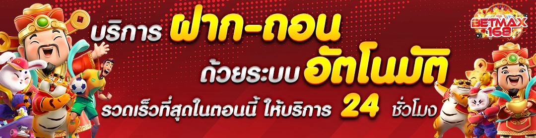 betmax168 ทางเข้า